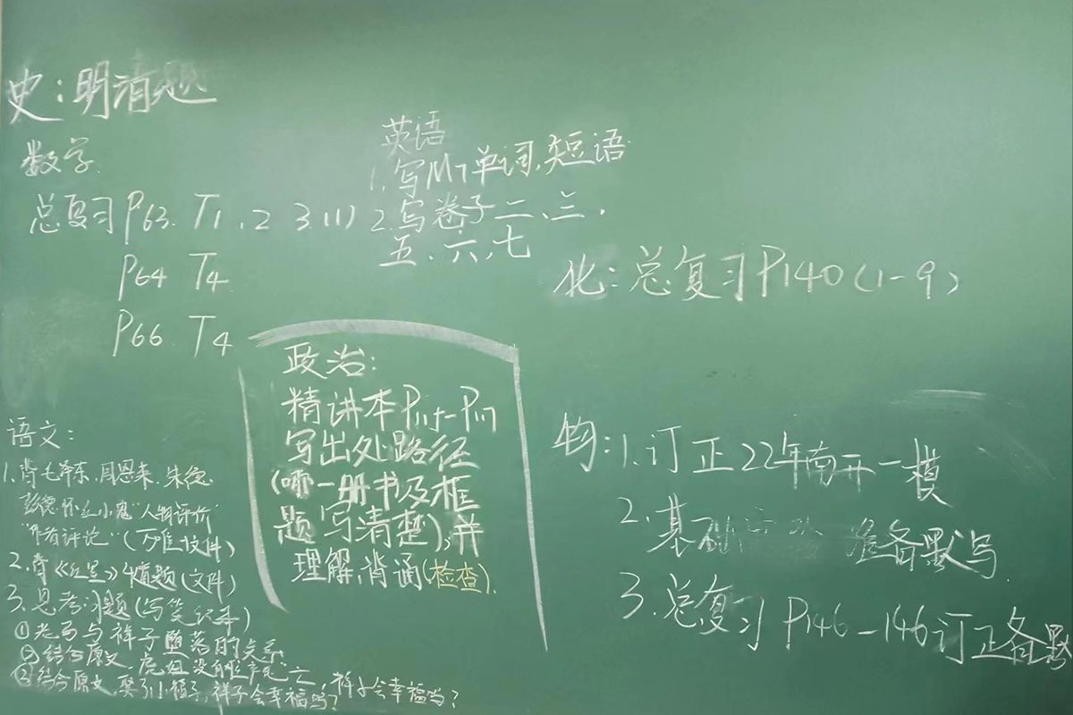 黑板作业
