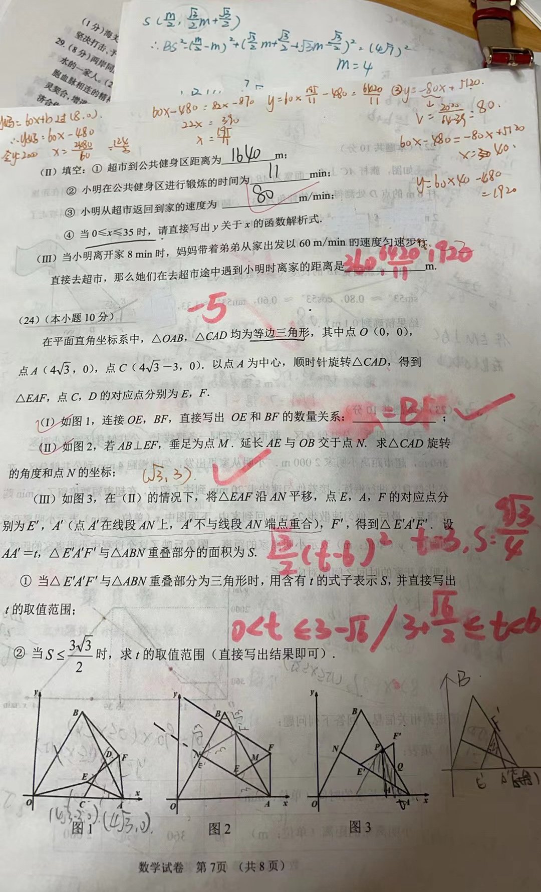 数学题-1/2