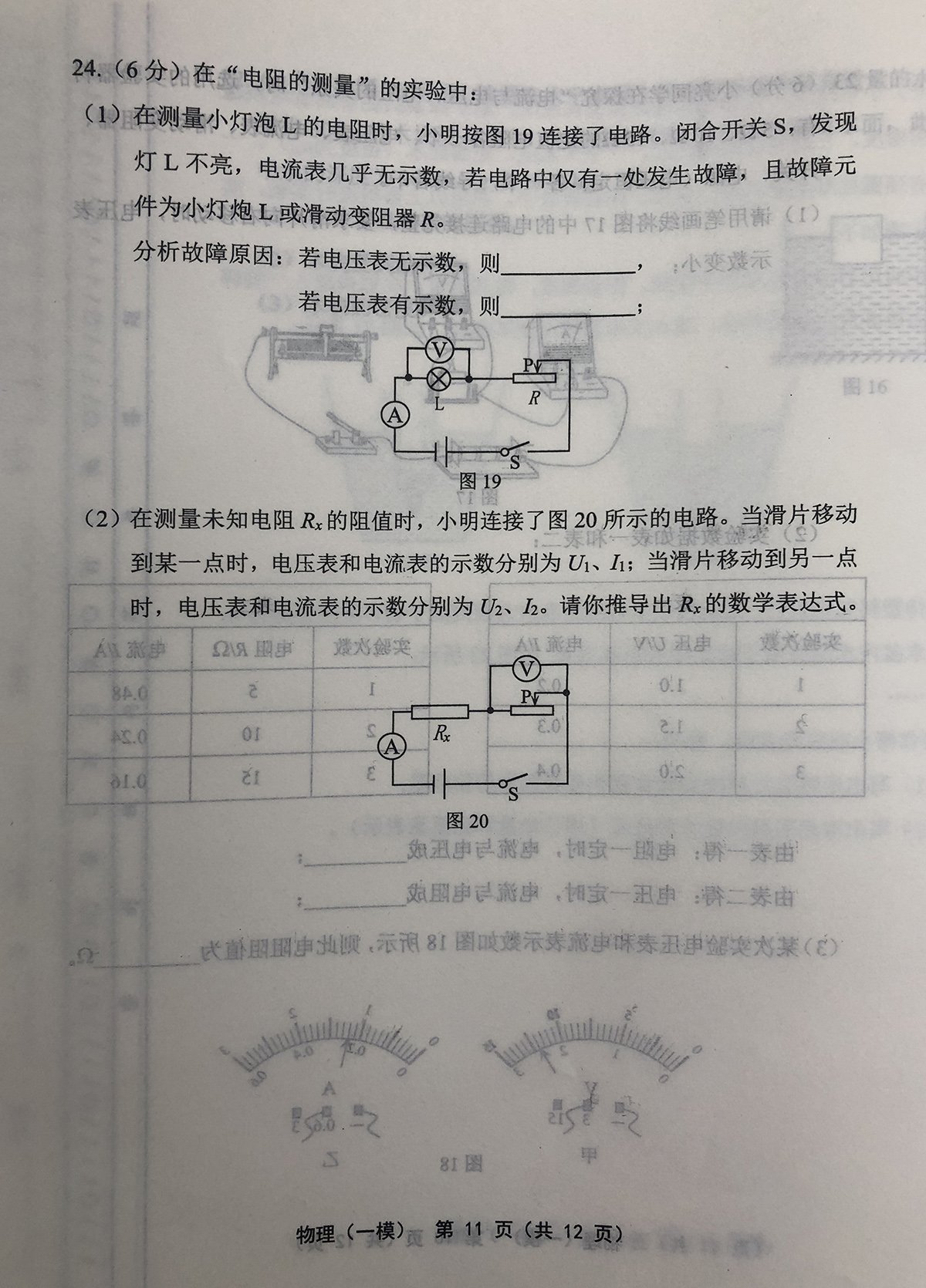物理作业-1/4