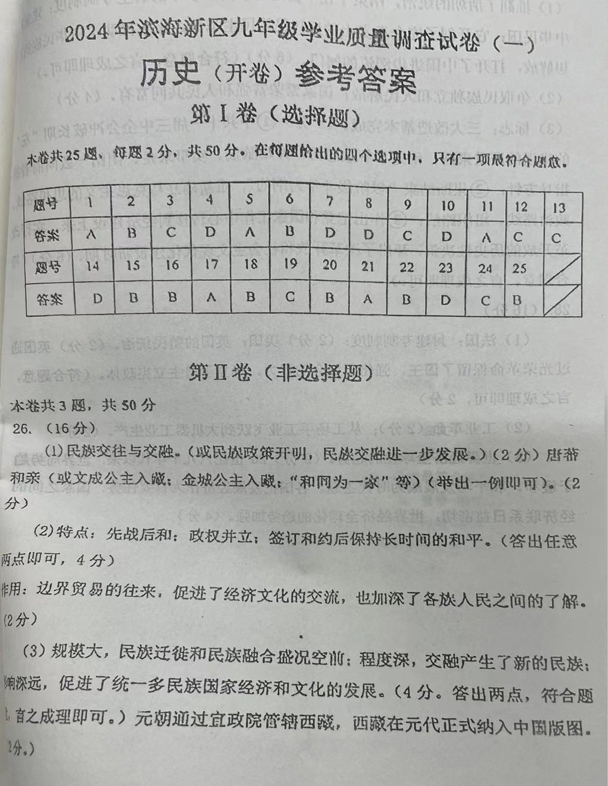 历史试卷-11/11