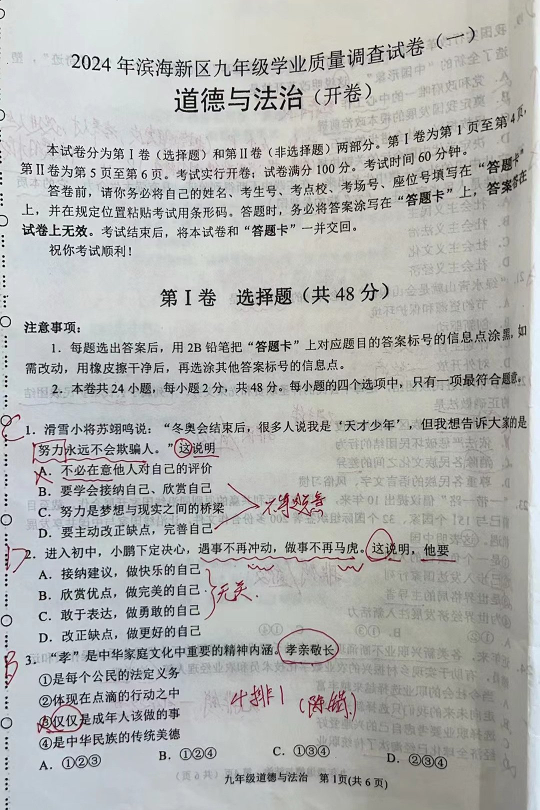 政治选择题-6/9