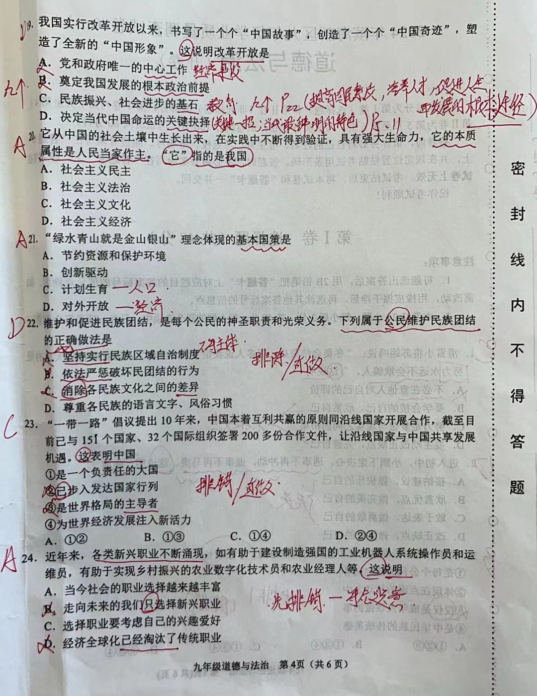 政治选择题-9/9